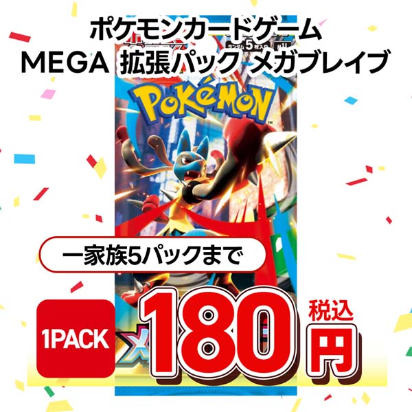 ポケモンカードゲーム　ＭＥＧＡ　拡張パック　メガブレイブ