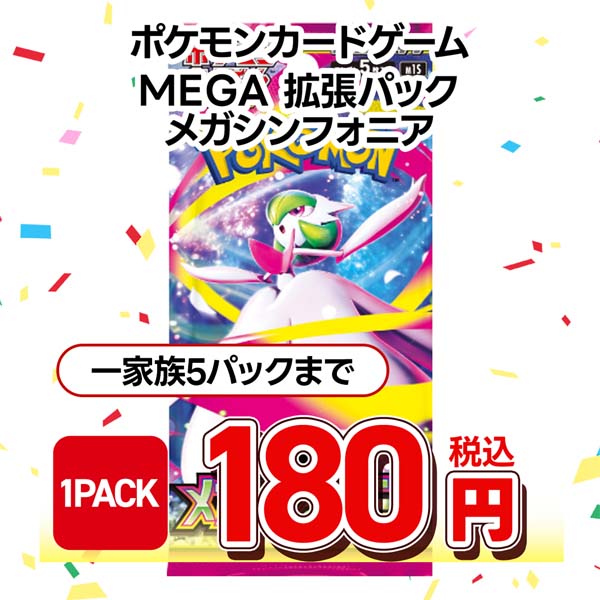 ポケモンカードゲーム　ＭＥＧＡ　拡張パック　メガシンフォニア