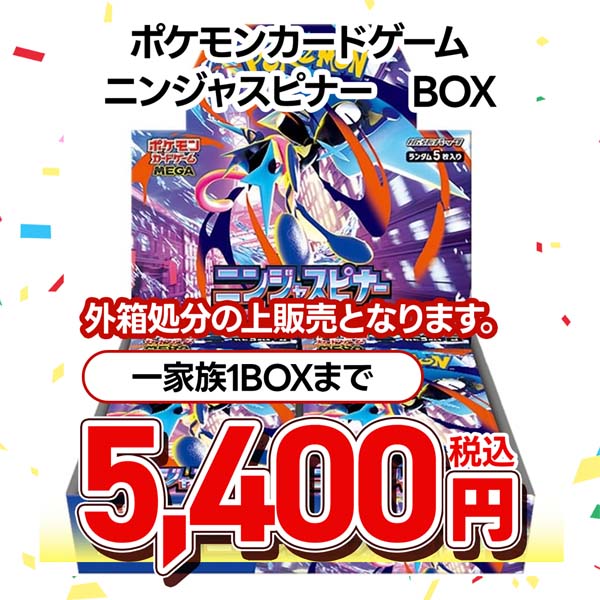 ポケモンカードゲーム　ＭＥＧＡ　拡張パック　ニンジャスピナー