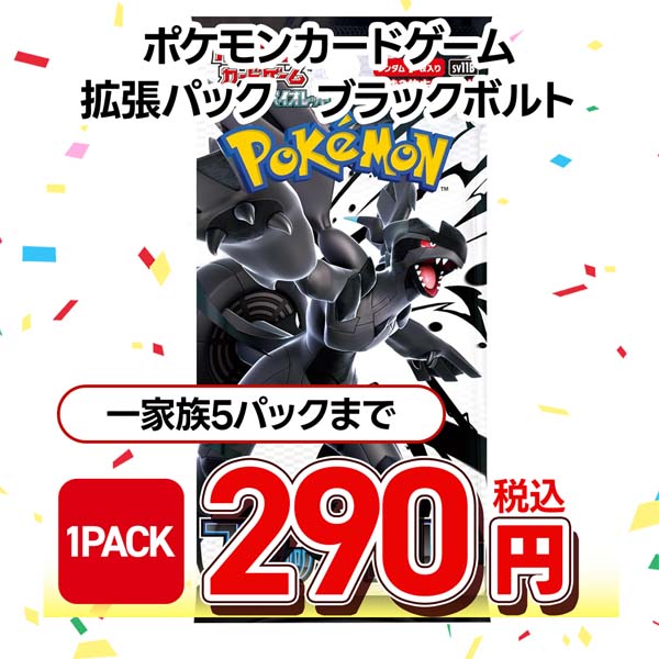 ポケモンカードゲーム　スカーレット＆バイオレット　拡張パック　ブラックボルト
