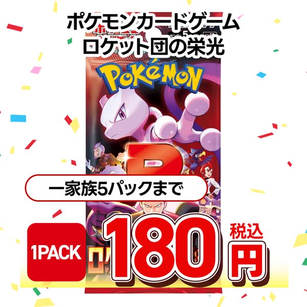 ポケモンカードゲーム　スカーレット＆バイオレット　拡張パック　ロケット団の栄光