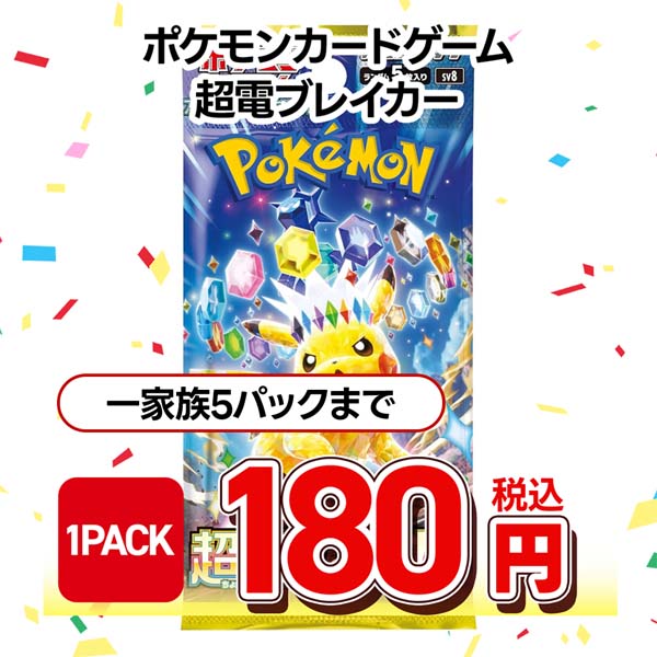 ポケモンカードゲーム　スカーレット＆バイオレット　拡張パック　超電ブレイカー