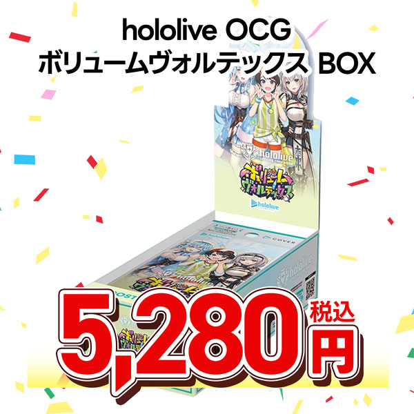 hololive OFFICIAL CARD GAME ブースターパック ボリュームヴォルテックス