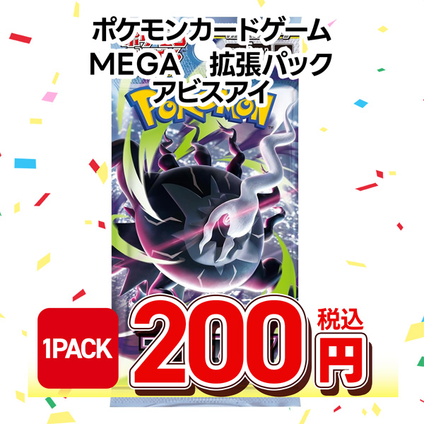 ポケモンカードゲーム MEGA 拡張パック アビスアイ
