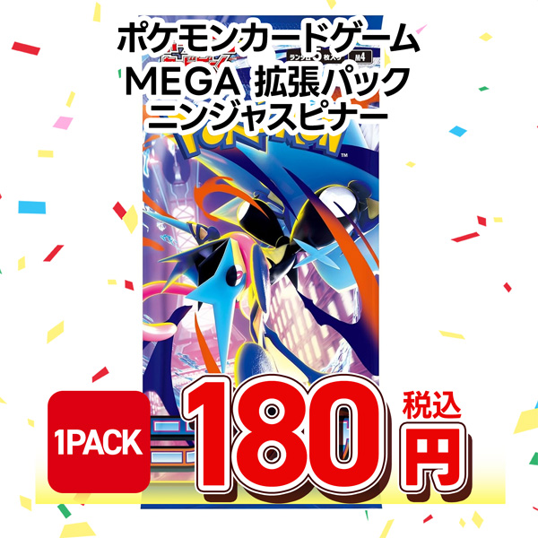ポケモンカードゲーム MEGA 拡張パック ニンジャスピナー