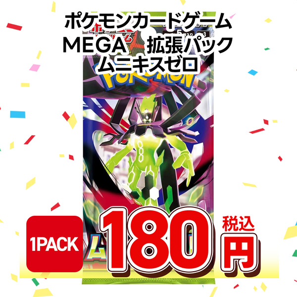 ポケモンカードゲーム MEGA 拡張パック ムニキスゼロ