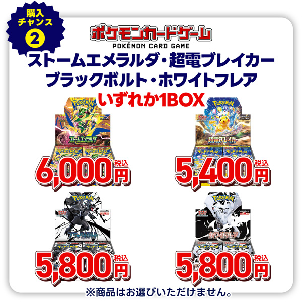 ポケモンカードゲーム ストームエメラルダ/超電ブレイカー/ブランクボルト/ホワイトフレア