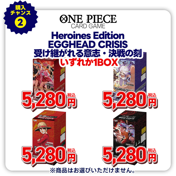 ONE PIECEカードゲーム Heroines Edition/EGGHEAD CRISIS/受け継がれる意志/決戦の刻