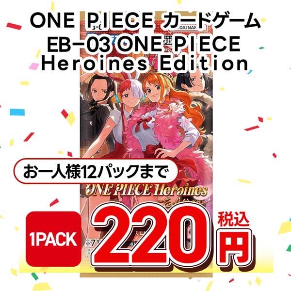 ＯＮＥ　ＰＩＥＣＥカードゲーム　エクストラブースター　ＯＮＥ　ＰＩＥＣＥ　Ｈｅｒｏｉｎｅｓ　Ｅｄｉｔｉｏｎ【ＥＢ－０３】
