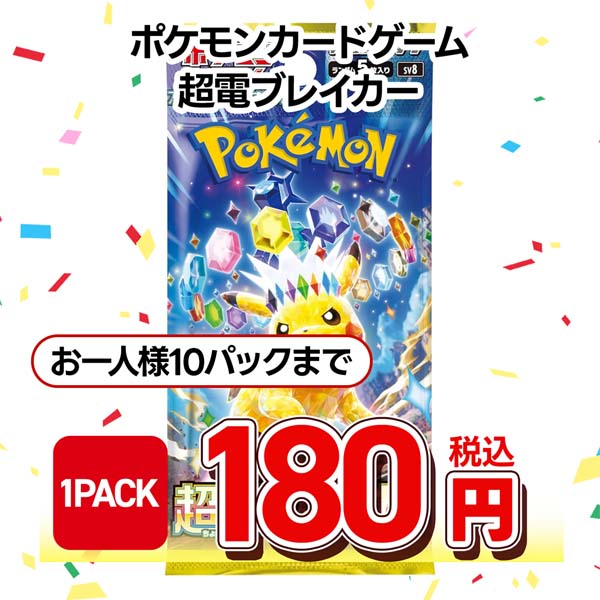 ポケモンカードゲーム　スカーレット＆バイオレット　拡張パック　超電ブレイカー