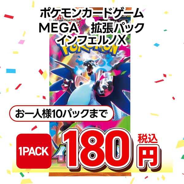 ポケモンカードゲーム　ＭＥＧＡ　拡張パック　インフェルノＸ