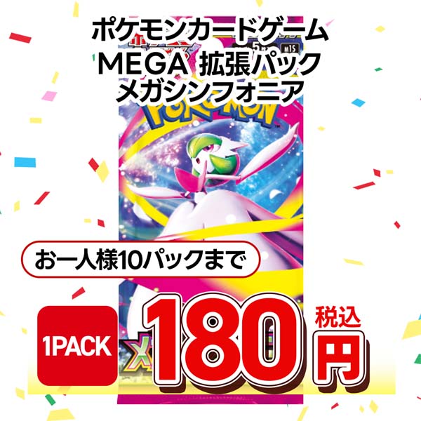 ポケモンカードゲーム　ＭＥＧＡ　拡張パック　メガシンフォニア