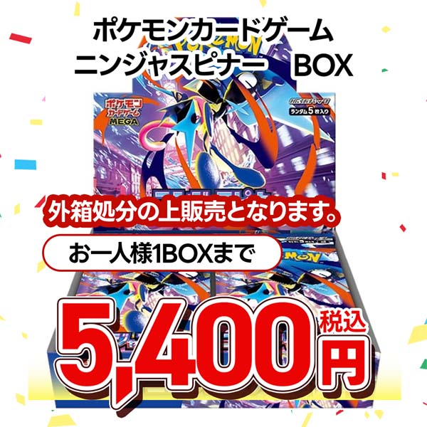 ポケモンカードゲーム　ＭＥＧＡ　拡張パック　ニンジャスピナー