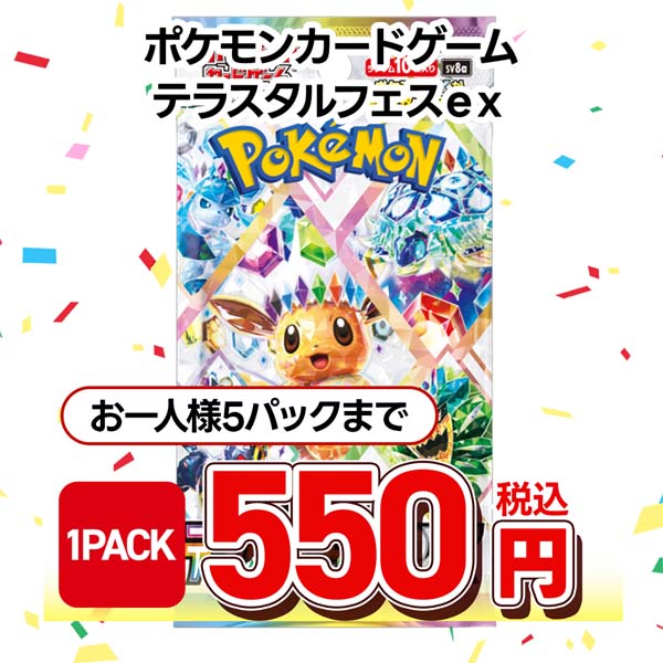 ポケモンカードゲーム　スカーレット＆バイオレット　ハイクラスパック　テラスタルフェスｅｘ