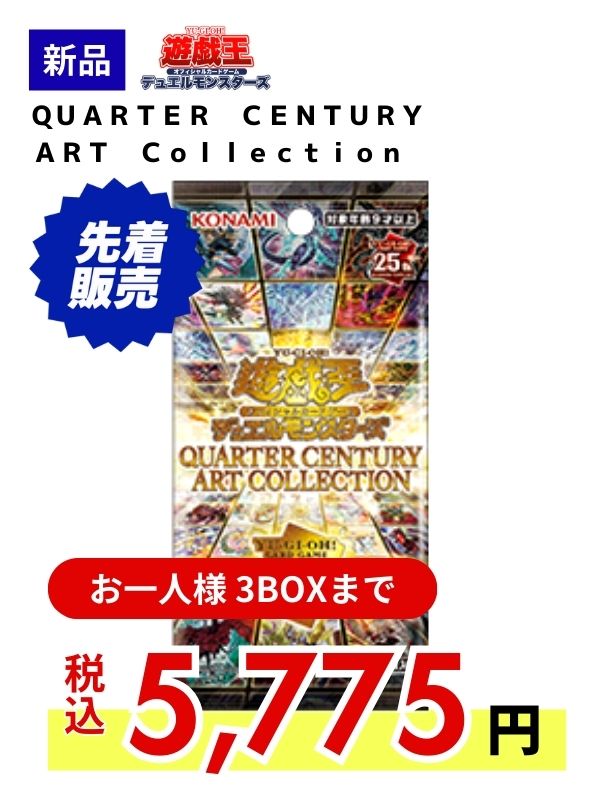 遊戯王ＯＣＧデュエルモンスターズ　ＱＵＡＲＴＥＲ　ＣＥＮＴＵＲＹ　ＡＲＴ　Ｃｏｌｌｅｃｔｉｏｎ