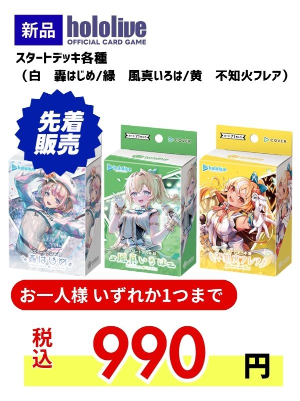 ｈｏｌｏｌｉｖｅ　ＯＦＦＩＣＩＡＬ　ＣＡＲＤ　ＧＡＭＥ　スタートデッキ