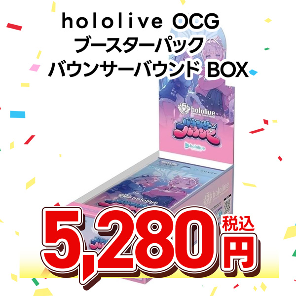 hololive OFFICIAL CARD GAME ブースターパック バウンサーバウンド