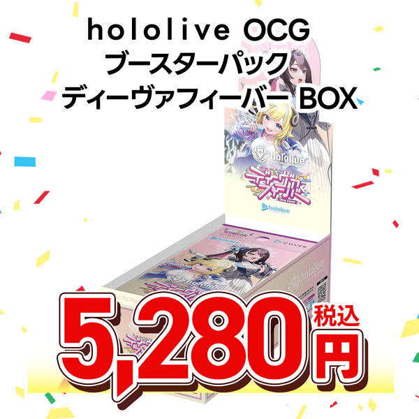 hololive OFFICIAL CARD GAME ブースターパック ディーヴァフィーバー