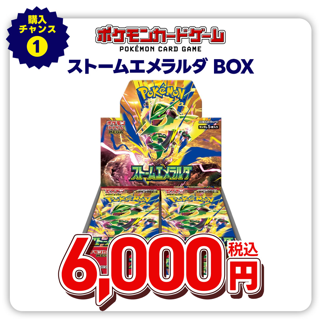 ポケモンカードゲーム MEGA 拡張パック ストームエメラルダ