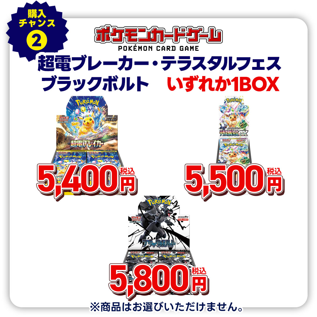 ポケモンカードゲーム ブラックボルト・テラスタルフェスex・超電ブレイカー