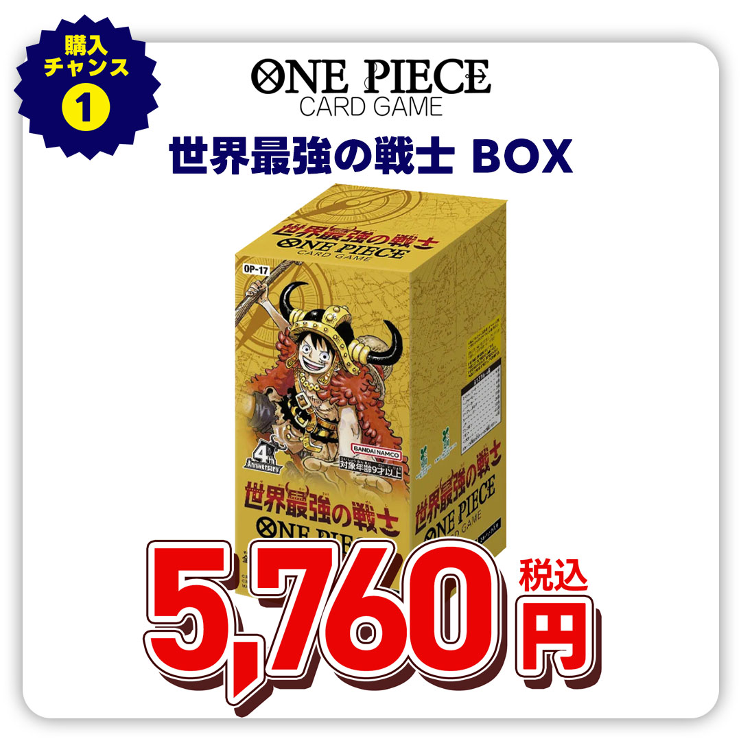 ONE PIECEカードゲーム ブースターパック 世界最強の戦士【OP-17】