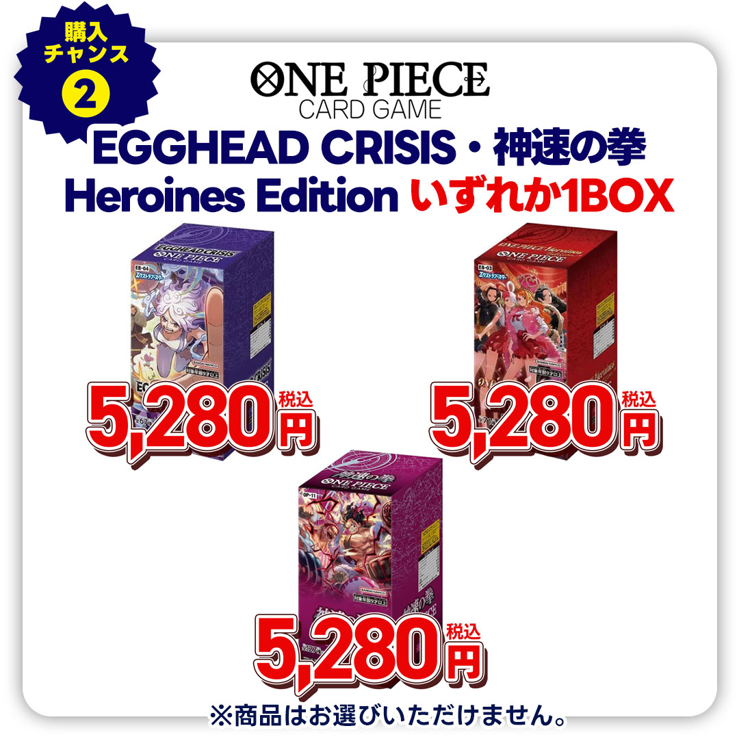 ONE PIECEカードゲーム EGGHEAD CRISIS・ONE PIECE Heroines Edition・神速の拳