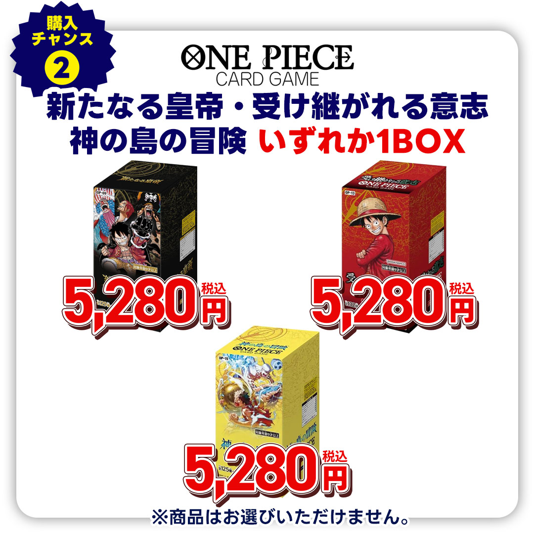ONE PIECEカードゲーム 神の島の冒険・受け継がれる意志・新たなる皇帝