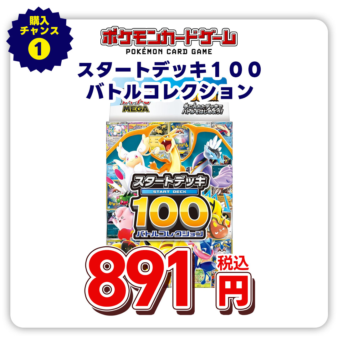 ポケモンカードゲーム MEGA スタートデッキ100 バトルコレクション