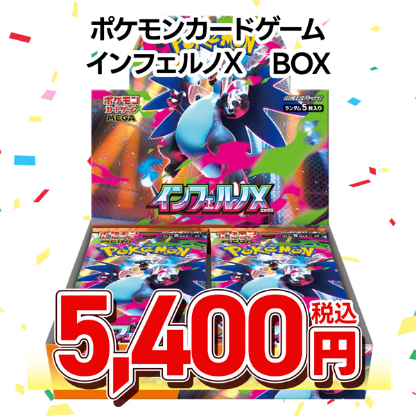 ポケモンカードゲーム MEGA 拡張パック インフェルノX