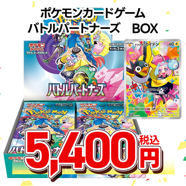 ポケモンカードゲーム スカーレット&バイオレット 拡張パック バトルパートナーズ
