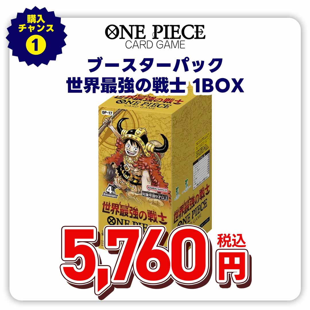 購入チャンス1　ＯＮＥ　ＰＩＥＣＥカードゲーム　ブースターパック　世界最強の戦士