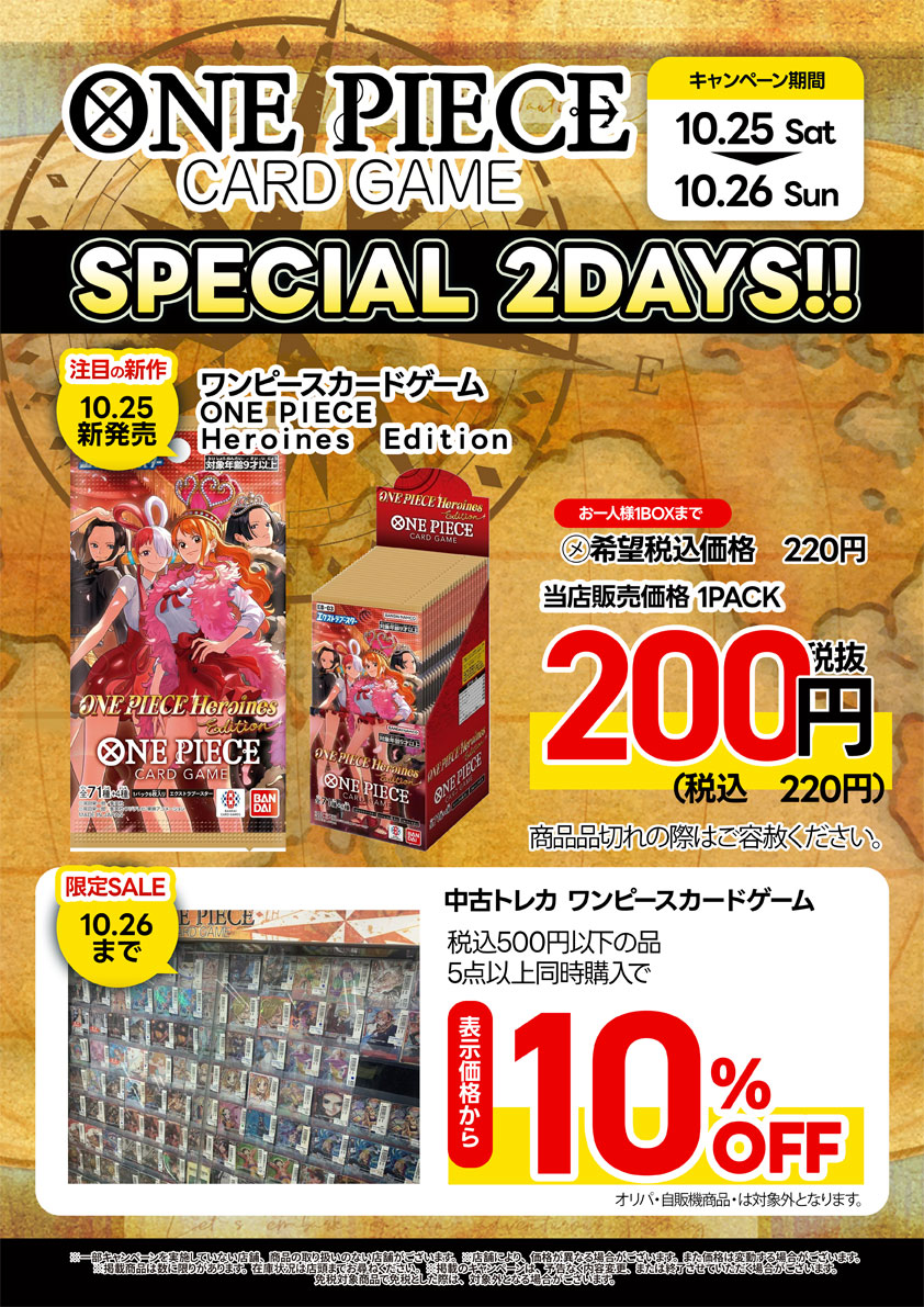 ワンピースカードゲームSPECIAL 2DAYS|10月25日(土)・26日(日)