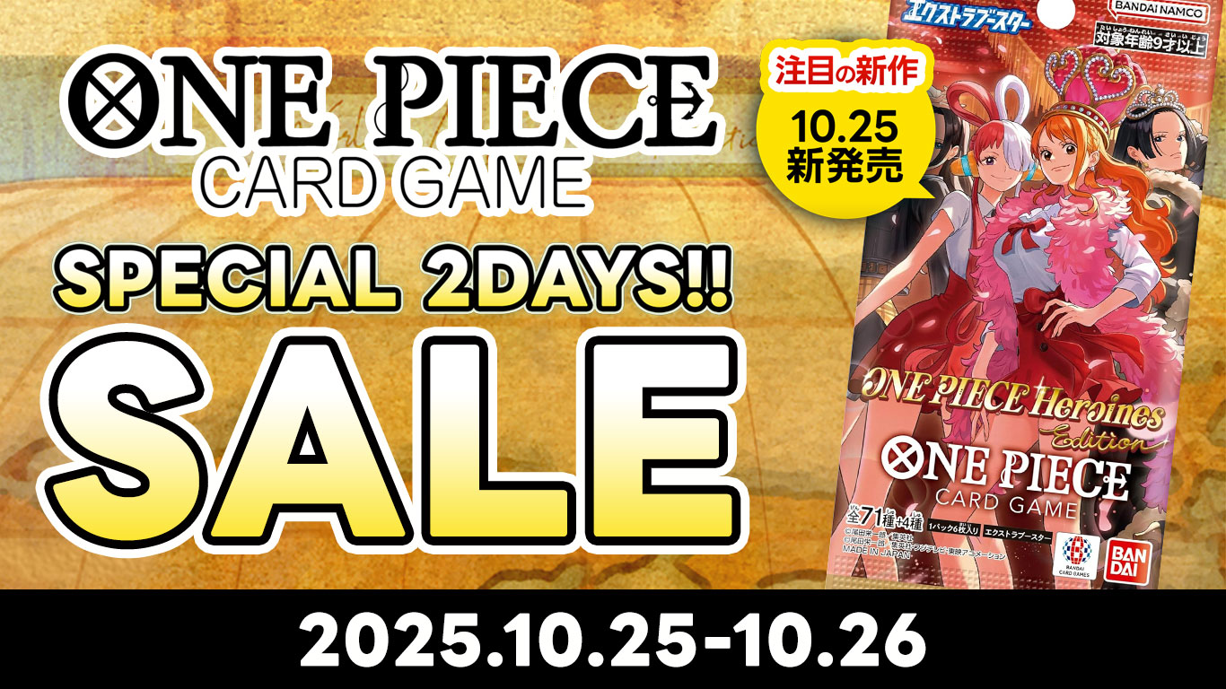 ワンピースカードゲームSPECIAL 2DAYS|10月25日(土)・26日(日)