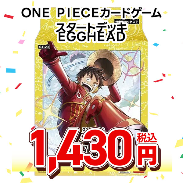ONE PIECEカードゲーム スタートデッキ EGGHEAD 【ST-29】