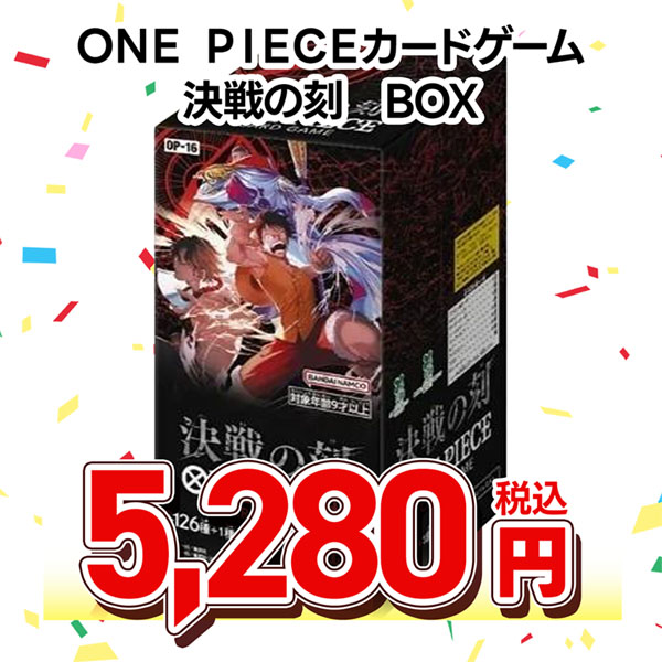 ONE PIECEカードゲーム ブースターパック 決戦の刻【OP-16】