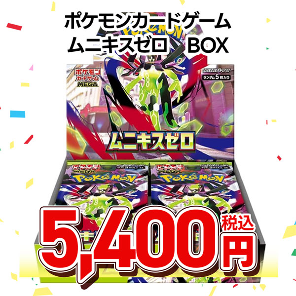 ポケモンカードゲーム MEGA 拡張パック ムニキスゼロ