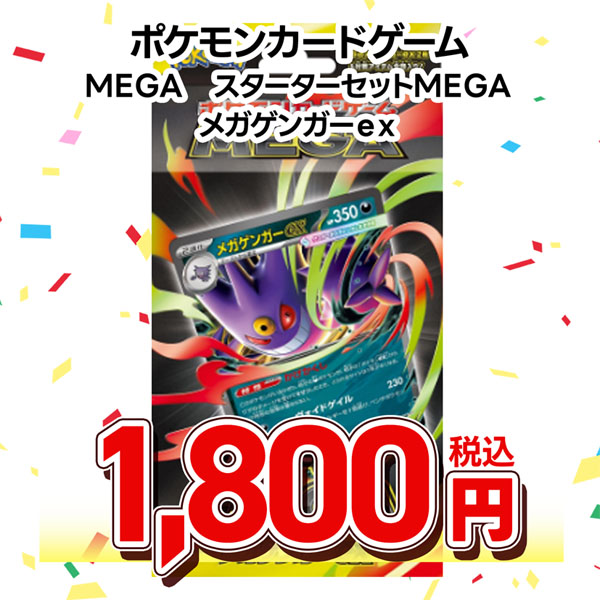 ポケモンカードゲーム MEGA スターターセットMEGA メガゲンガーex