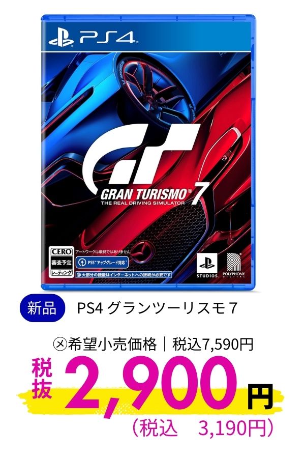 ＰＳ４グランツーリスモ７