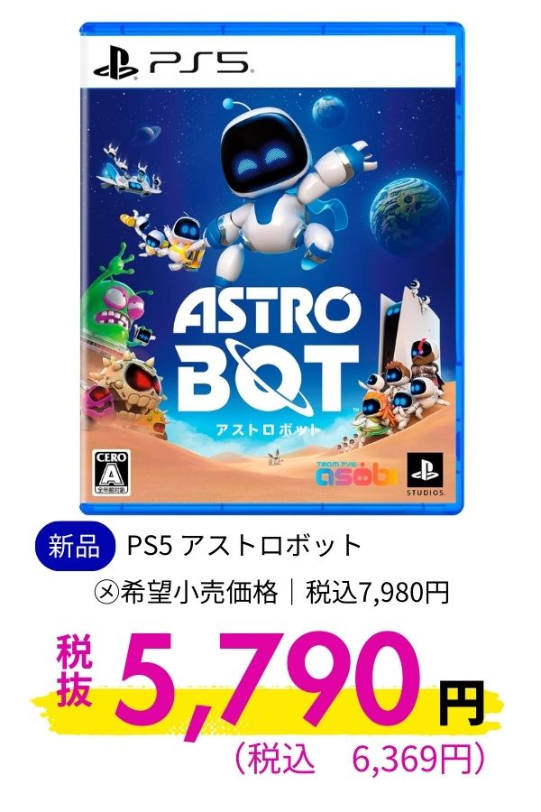 ＰＳ５アストロボット