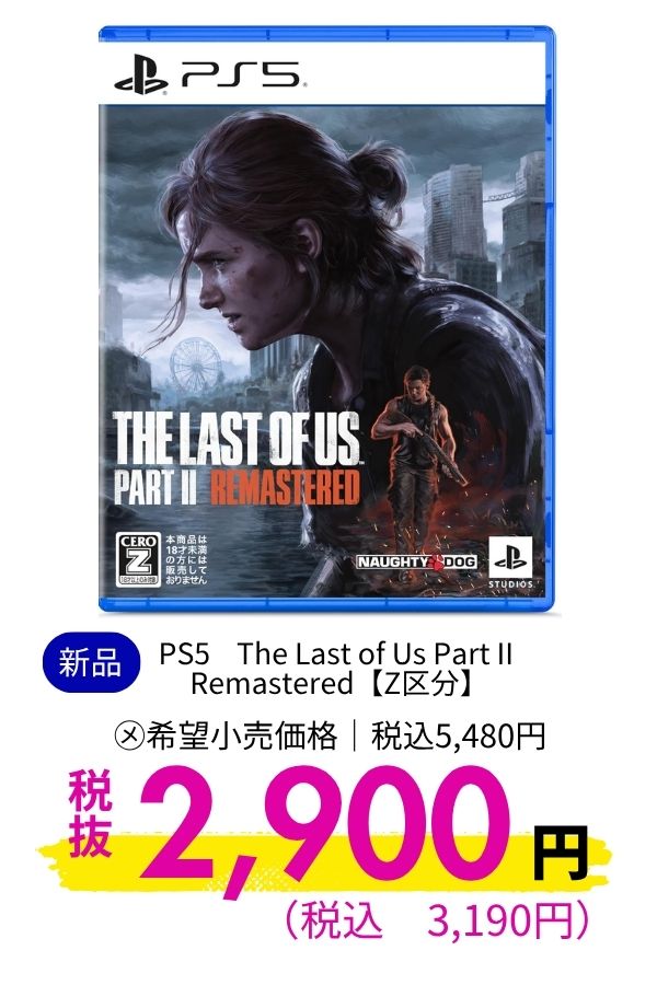 ＺＰＳ５ラストオブアスパート２　リマスタード