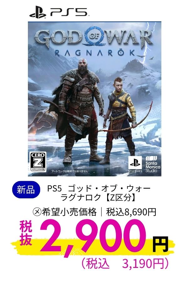 ＺＰＳ５ゴッドオブウォー　ラグナロク　通常版