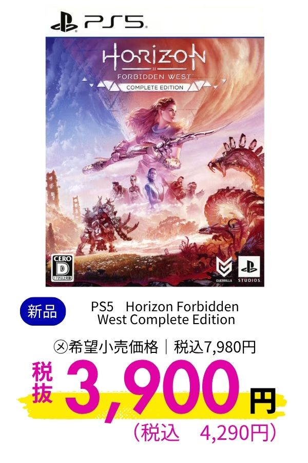 ＰＳ５ホライゾンＦＷ　コンプリートエディション