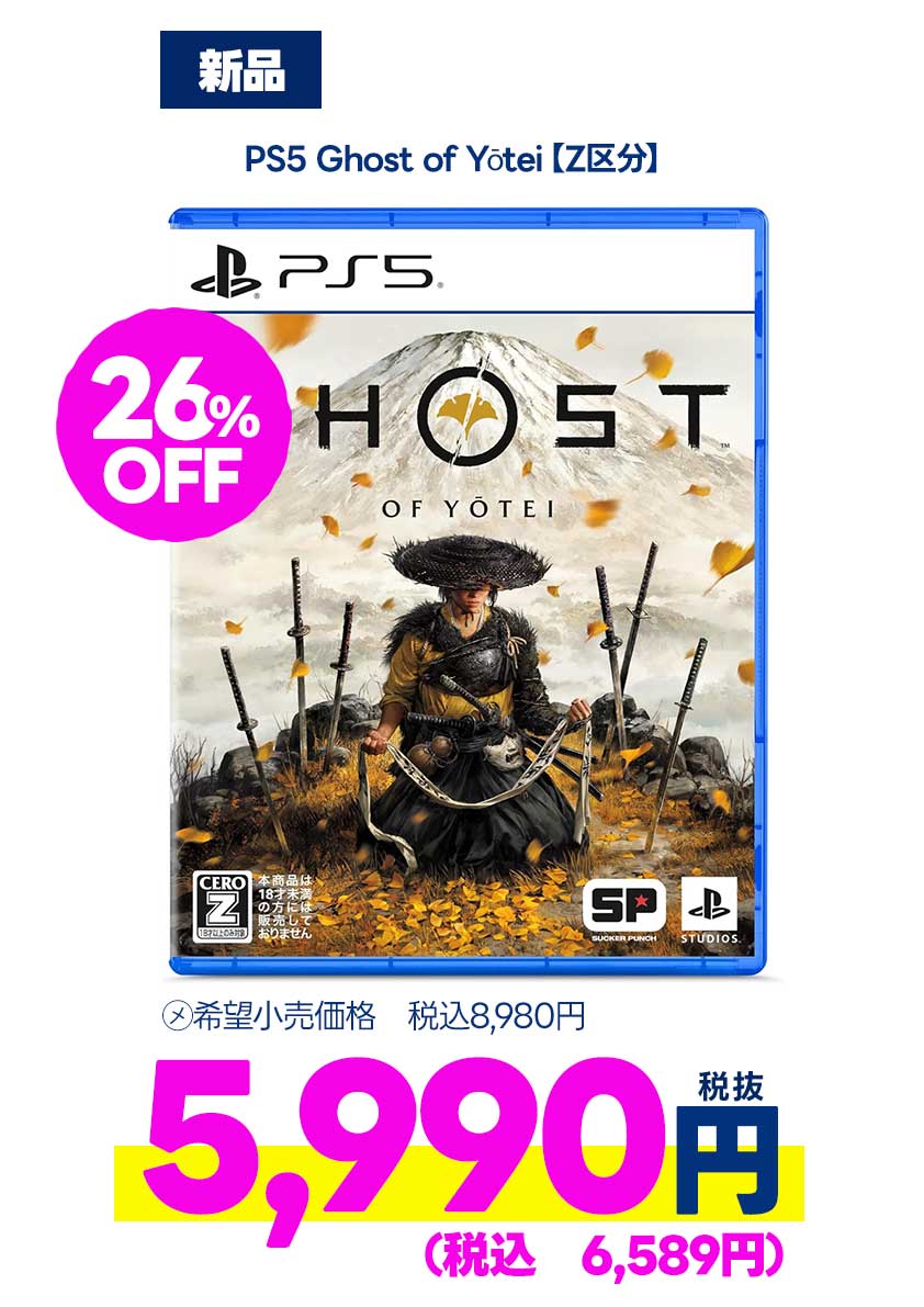 PS5 Ghost of Yōtei【Z区分】