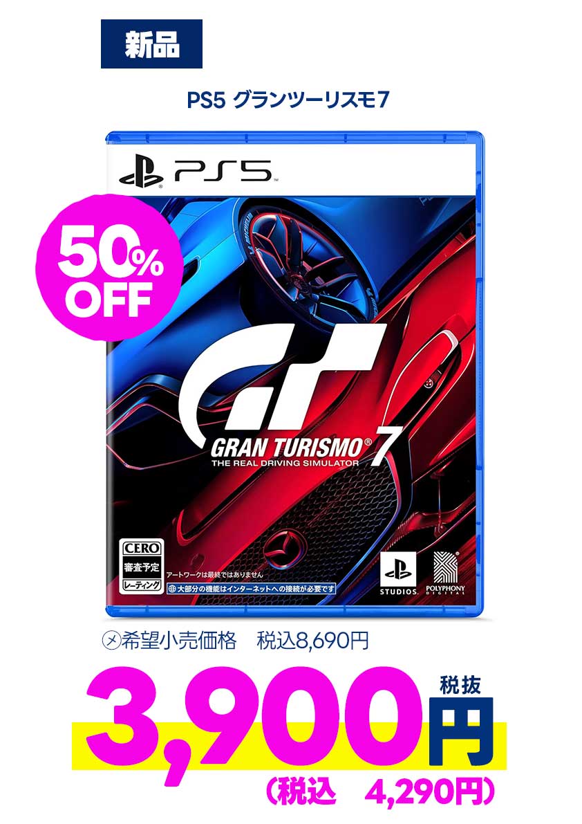 PS5 グランツーリスモ７