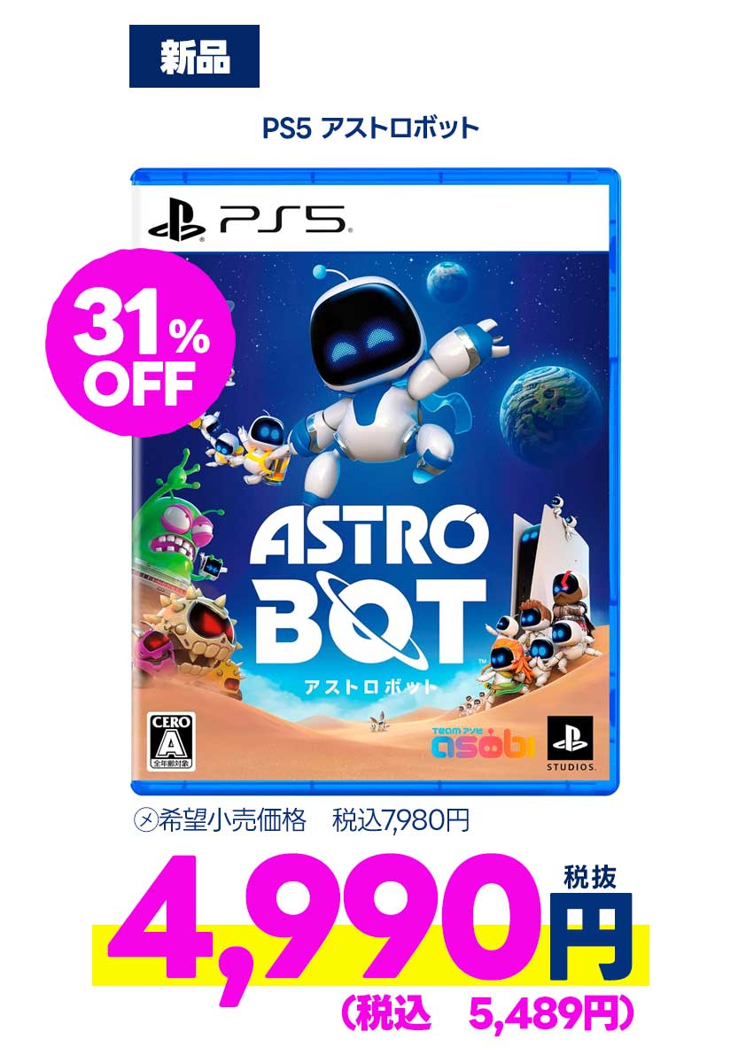 PS5 アストロボット