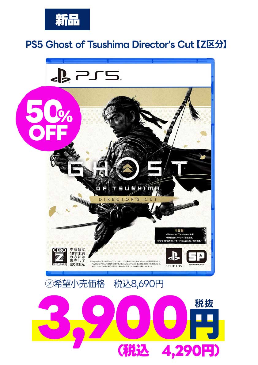PS5 Ghost of Tsushima Director's Cut【Z区分】