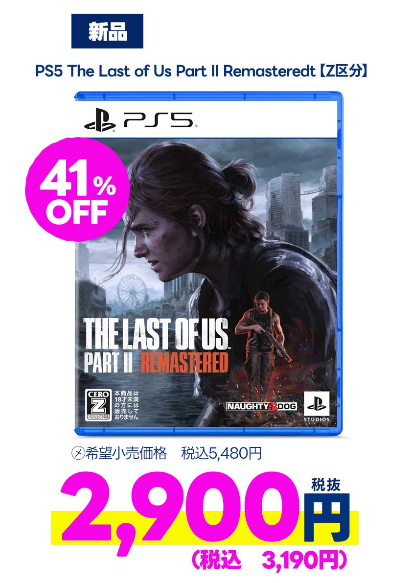 PS5 The Last of Us Part II Remasteredt【Z区分】