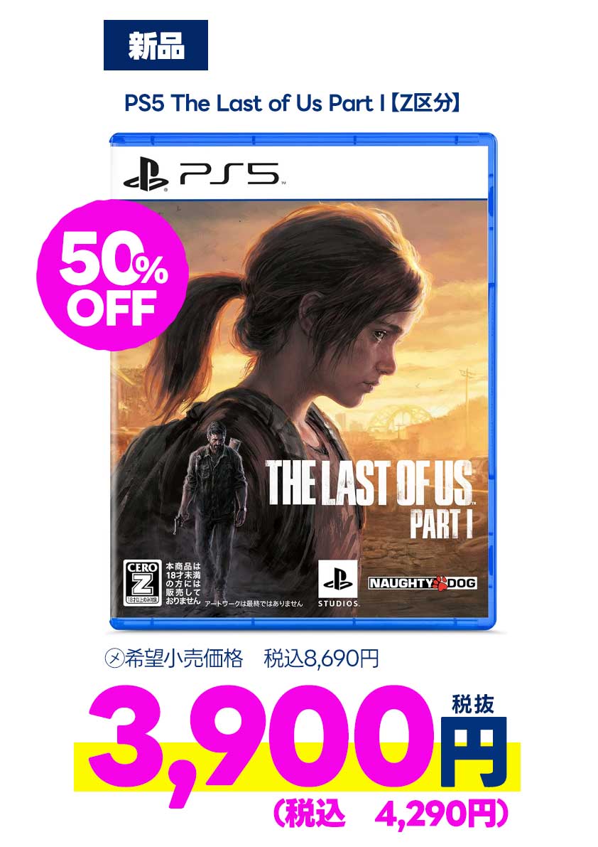 PS5 The Last of Us Part I【Z区分】