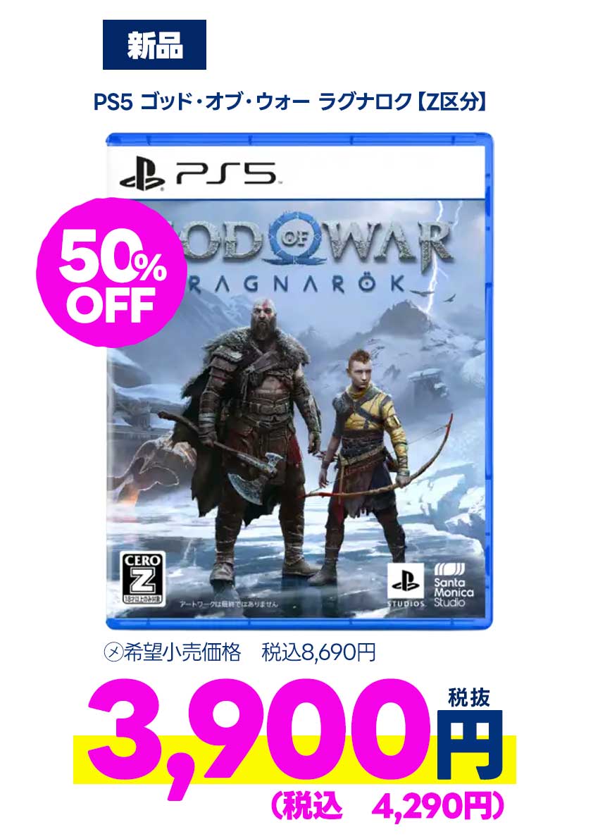PS5 ゴッド・オブ・ウォー ラグナロク【Z区分】