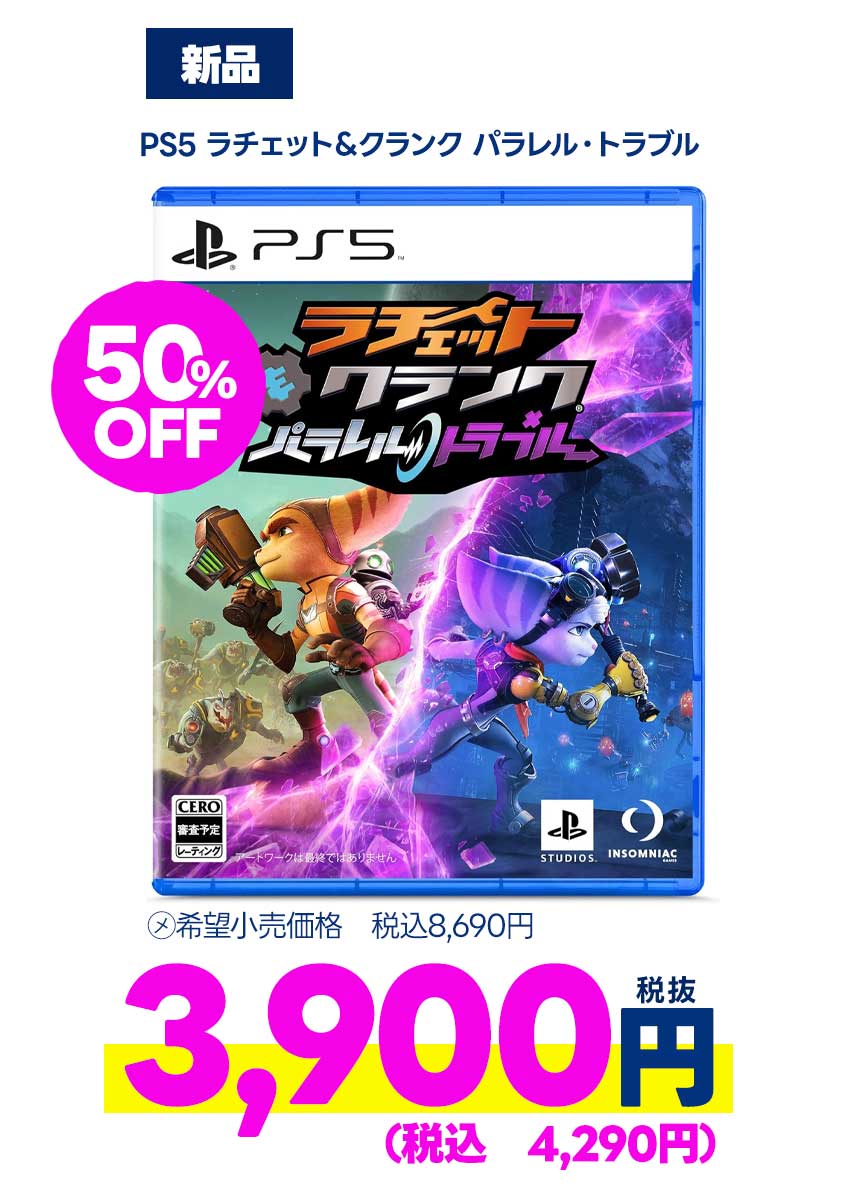 PS5 ラチェット＆クランク パラレル・トラブル